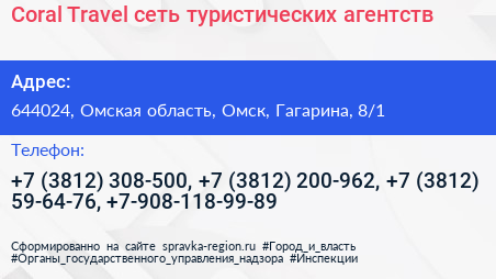 Coral Travel сеть туристических агентств - визитка