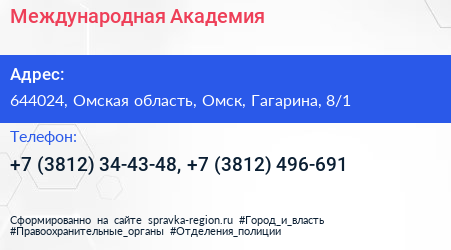 Международная Академия - визитка