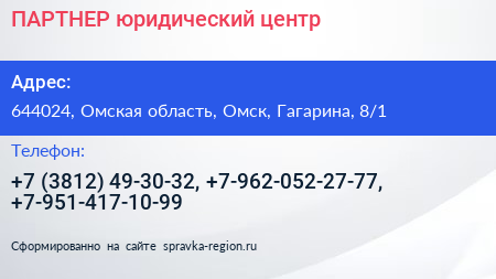 ПАРТНЕР юридический центр - визитка
