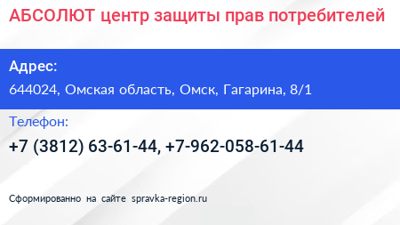 АБСОЛЮТ центр защиты прав потребителей - визитка