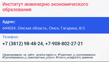 Институт инженерно экономического образования - визитка