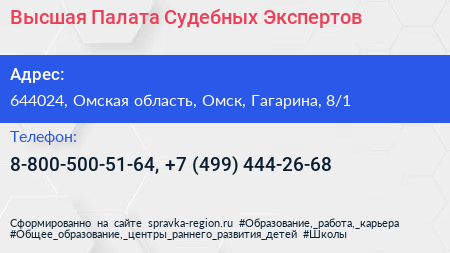 Высшая Палата Судебных Экспертов - визитка