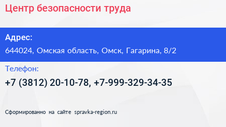 Центр безопасности труда - визитка