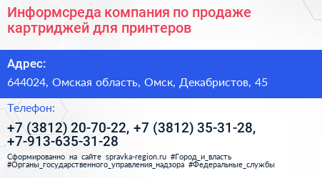Информсреда компания по продаже картриджей для принтеров - визитка
