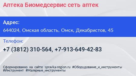 Аптека Биомедсервис сеть аптек - визитка