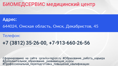 БИОМЕДСЕРВИС медицинский центр - визитка