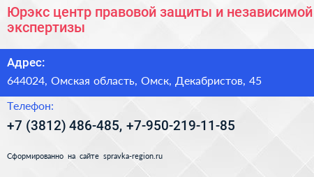 Юрэкс центр правовой защиты и независимой экспертизы - визитка