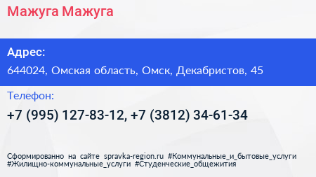  Мажуга Мажуга  - визитка