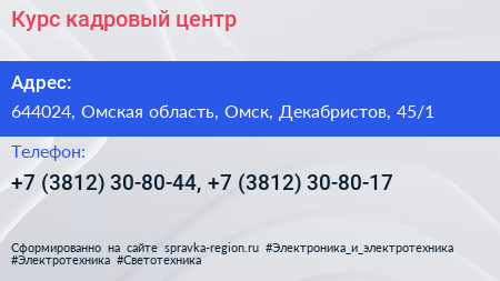 Курс кадровый центр - визитка