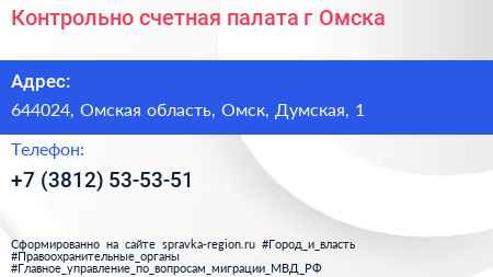 Контрольно счетная палата г Омска - визитка