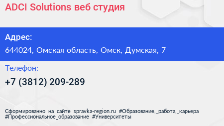ADCI Solutions веб студия - визитка