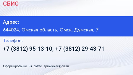 СБИС - визитка