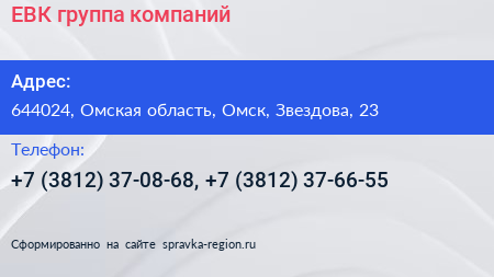 ЕВК группа компаний - визитка