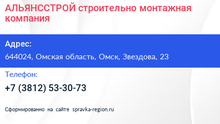 АЛЬЯНССТРОЙ строительно монтажная компания - визитка