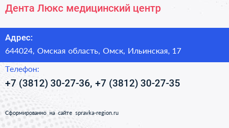 Дента Люкс медицинский центр - визитка