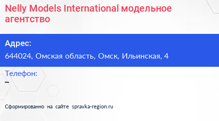 Nelly Models International модельное агентство - визитка