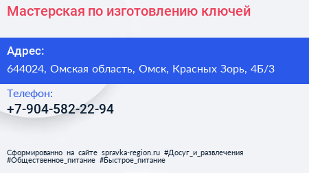 Мастерская по изготовлению ключей - визитка