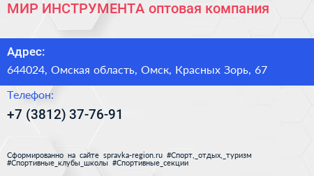 МИР ИНСТРУМЕНТА оптовая компания - визитка