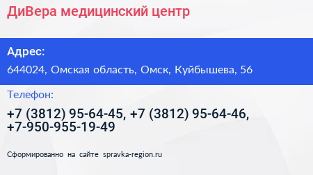 ДиВера медицинский центр - визитка