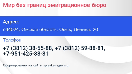 Мир без границ эмиграционное бюро - визитка