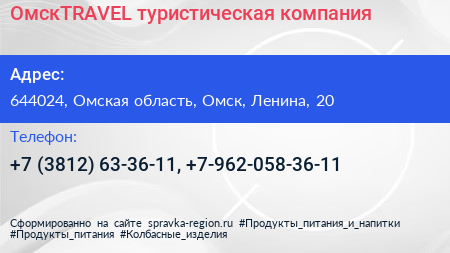 ОмскTRAVEL туристическая компания - визитка
