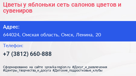 Цветы у яблоньки сеть салонов цветов и сувениров - визитка