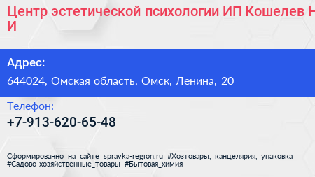 Центр эстетической психологии ИП Кошелев Н И  - визитка