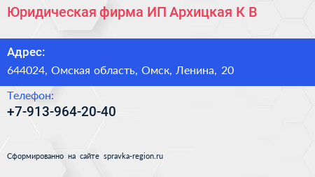 Юридическая фирма ИП Архицкая К В  - визитка