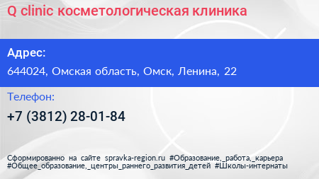 Q clinic косметологическая клиника - визитка