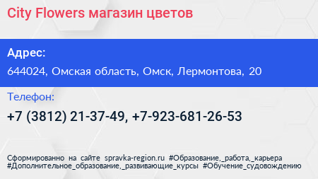 City Flowers магазин цветов - визитка