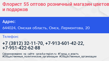 Флорист 55 оптово розничный магазин цветов и подарков - визитка