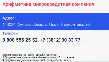 Арифметика микрокредитная компания - визитка