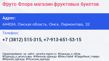 Фруто Флора магазин фруктовых букетов - визитка
