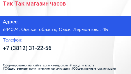 Тик Так магазин часов - визитка