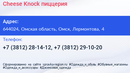 Cheese Knock пиццерия - визитка