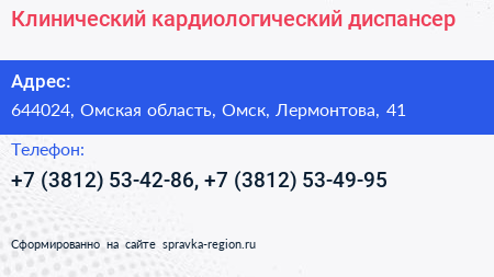 Клинический кардиологический диспансер - визитка
