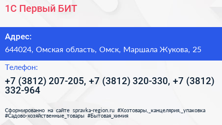 1С Первый БИТ - визитка