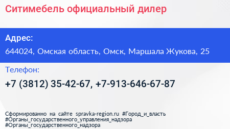 Ситимебель официальный дилер - визитка