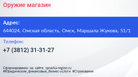 Оружие магазин - визитка