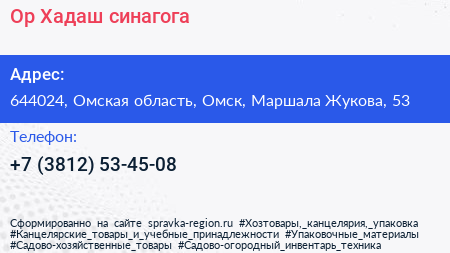 Ор Хадаш синагога - визитка