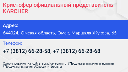 Кристофер официальный представитель KARCHER - визитка