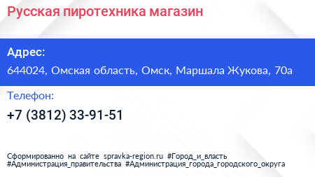 Русская пиротехника магазин - визитка
