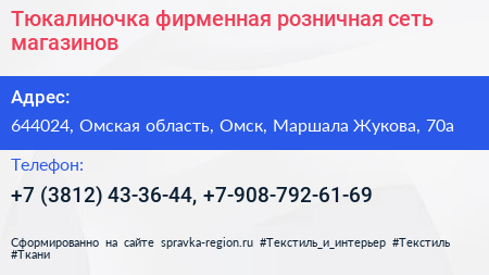 Тюкалиночка фирменная розничная сеть магазинов - визитка