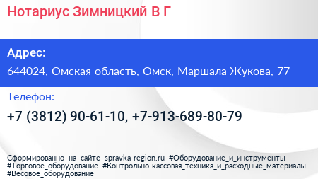 Нотариус Зимницкий В Г  - визитка