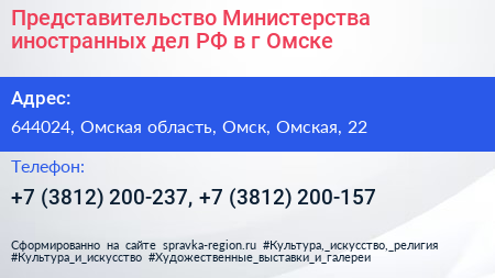 Представительство Министерства иностранных дел РФ в г Омске - визитка