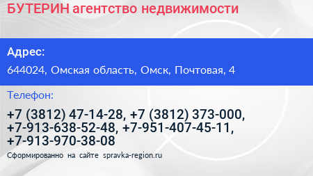 БУТЕРИН агентство недвижимости - визитка