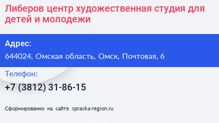 Либеров центр художественная студия для детей и молодежи - визитка