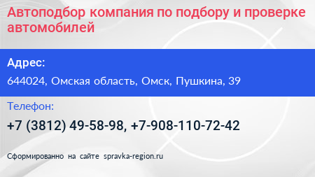 Автоподбор компания по подбору и проверке автомобилей - визитка