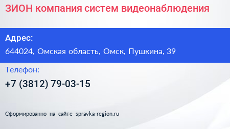 ЗИОН компания систем видеонаблюдения - визитка