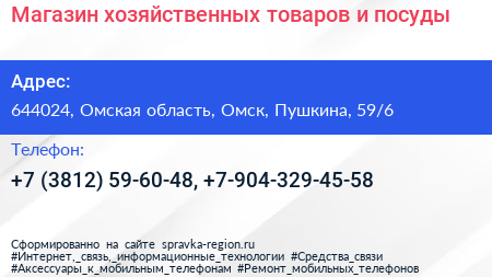 Магазин хозяйственных товаров и посуды - визитка